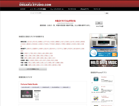 リハーサルスタジオ、レコーディングスタジオ検索サイト「音楽スタジオ.COM」